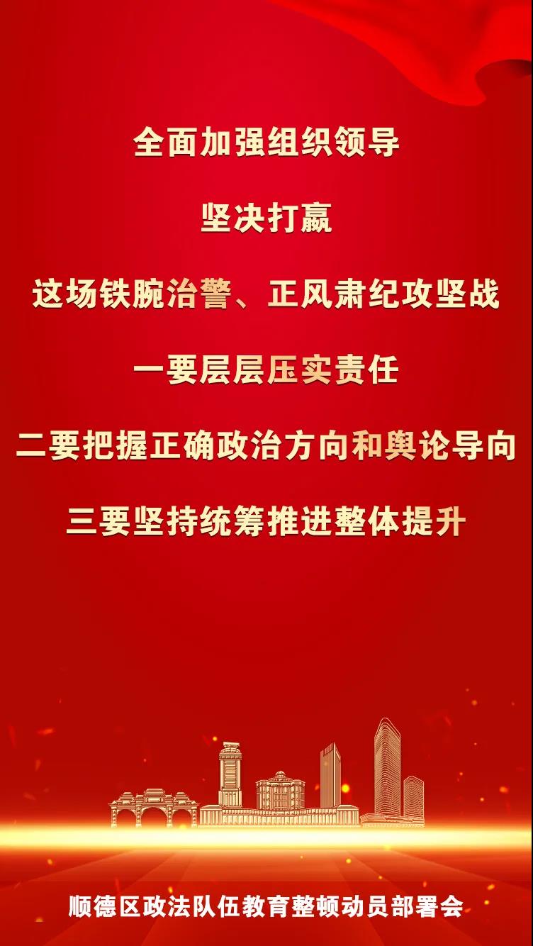 加强政法队伍建设确保教育整顿工作取得扎实成效