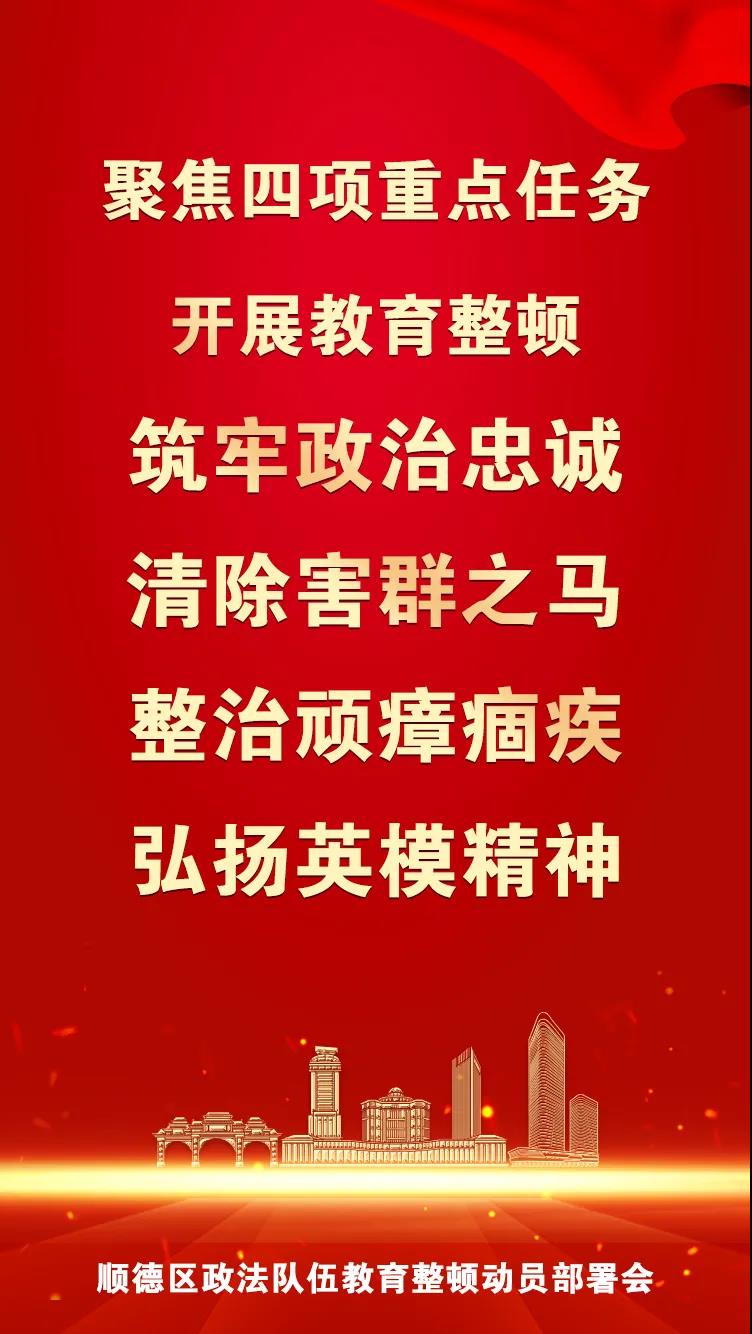 加强政法队伍建设确保教育整顿工作取得扎实成效