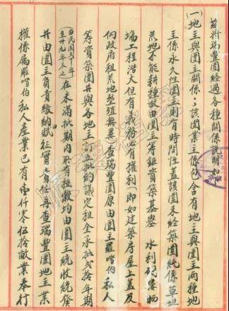 民国档案中关于五沙瑞丰围财产纠纷的文书图.jpg