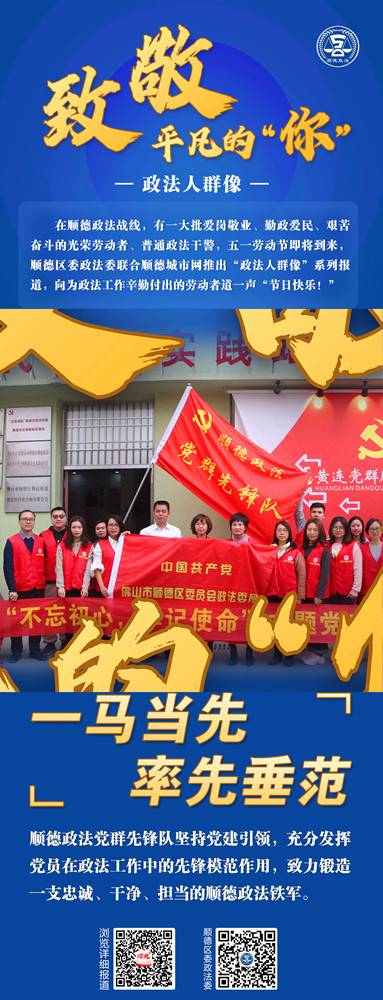 1482e20200501000848117461.jpg 政法党群先锋队-1_副本.jpg