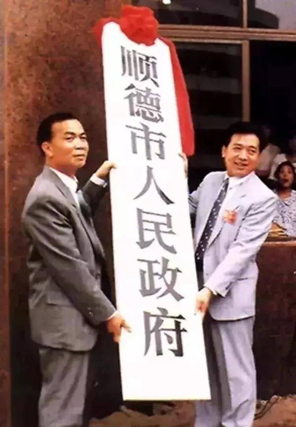 顺德市人民政府.jpg