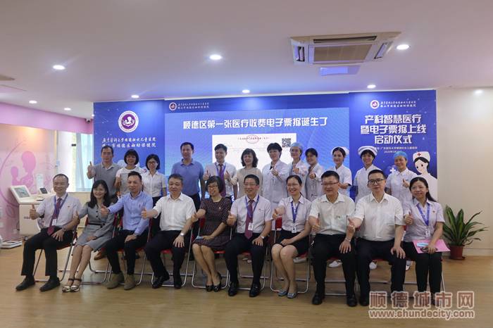 5月20日上午，广东医科大学顺德妇女儿童医院（顺德区妇幼保健院）举行产科智慧医疗暨电子票据上线启动仪式！.jpg