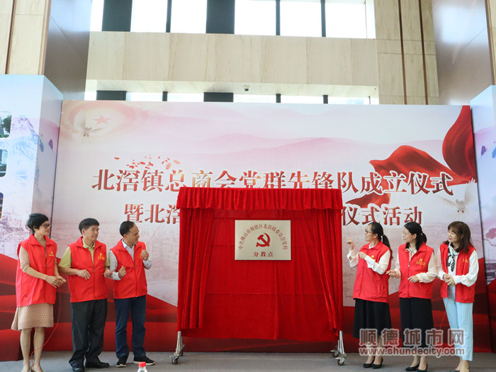 北滘鎮(zhèn)黨校分教點正式揭牌。.jpg
