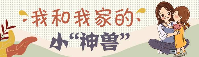 我和我家的小“神兽”.jpg