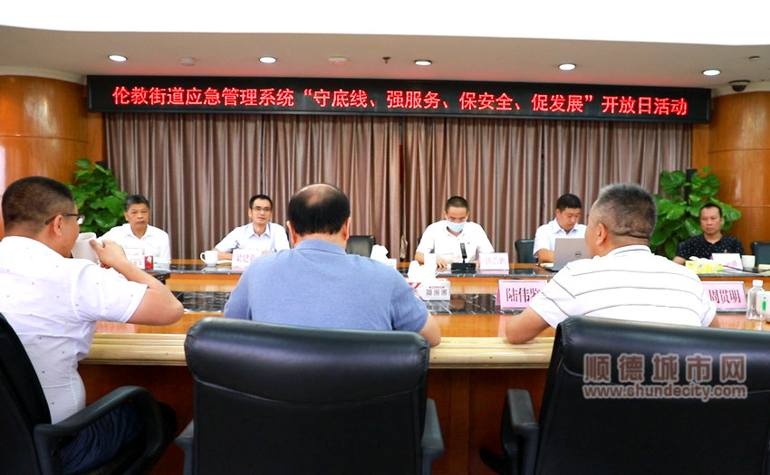 召开现场座谈会，为伦教应急管理工作建言献策.jpg