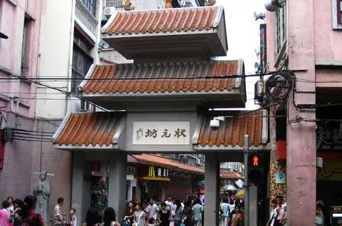 狀元坊.jpg