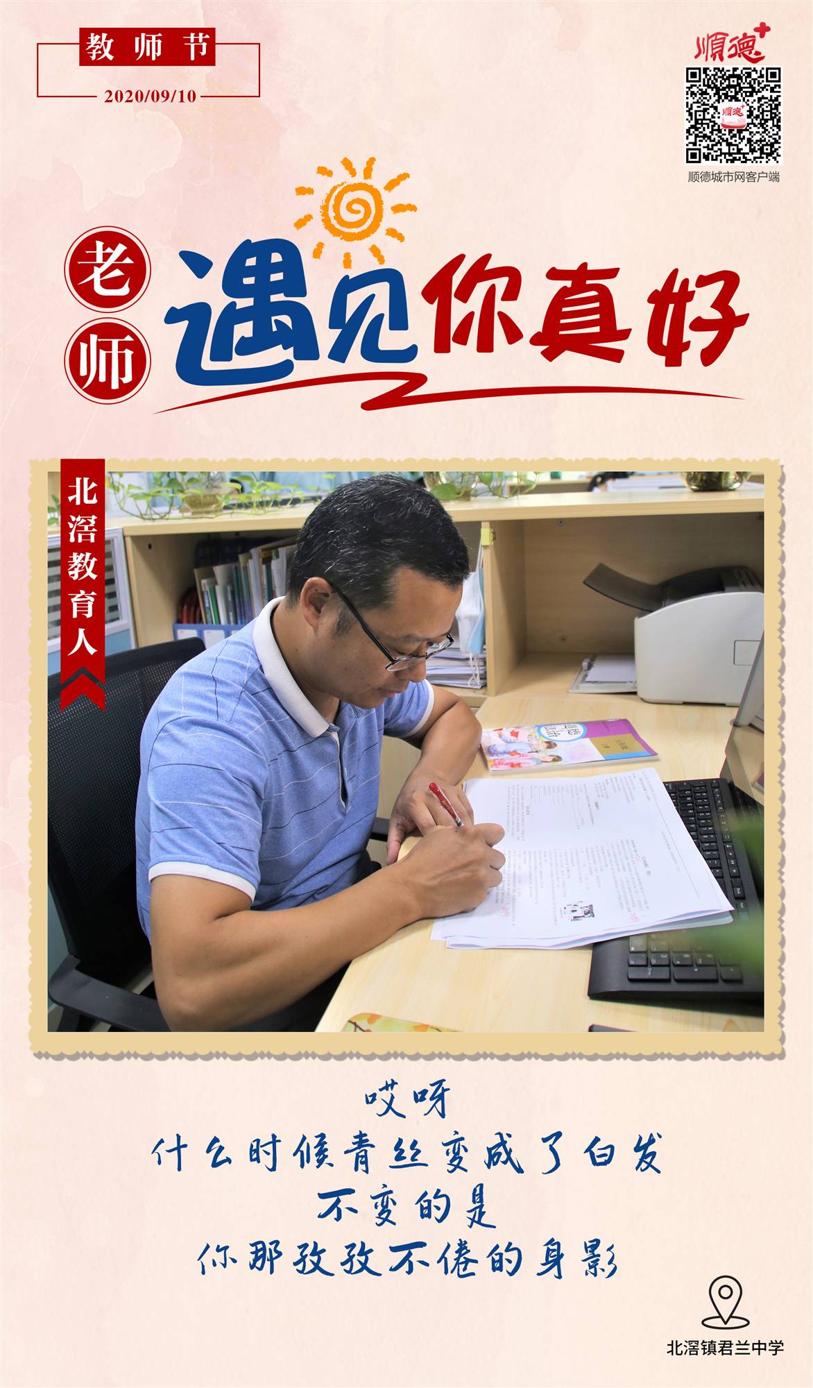 北滘鎮(zhèn)君蘭中學_副本.jpg