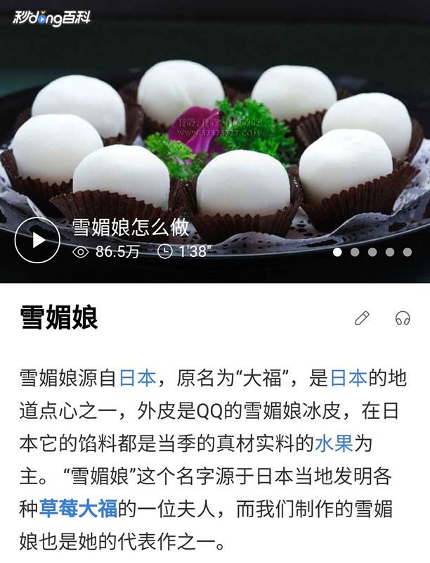 4雪媚娘百度百科.jpg