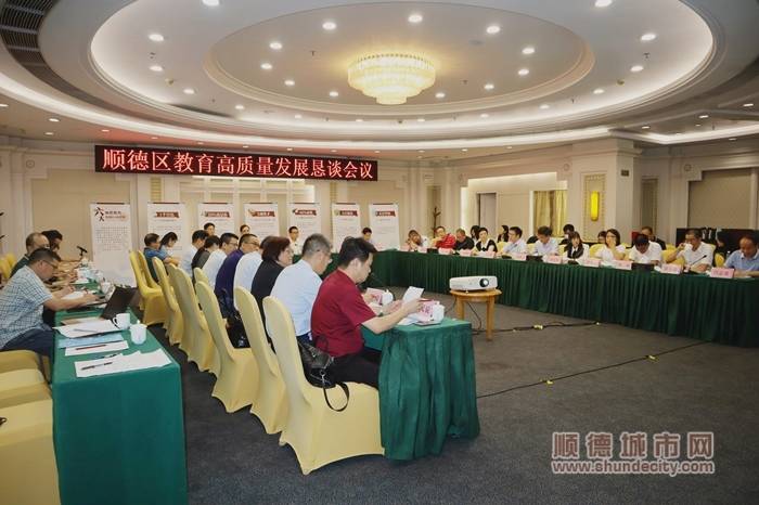 1.各界代表圍桌懇談四個小時，為促進順德教育高質量發展建言獻策。.jpg