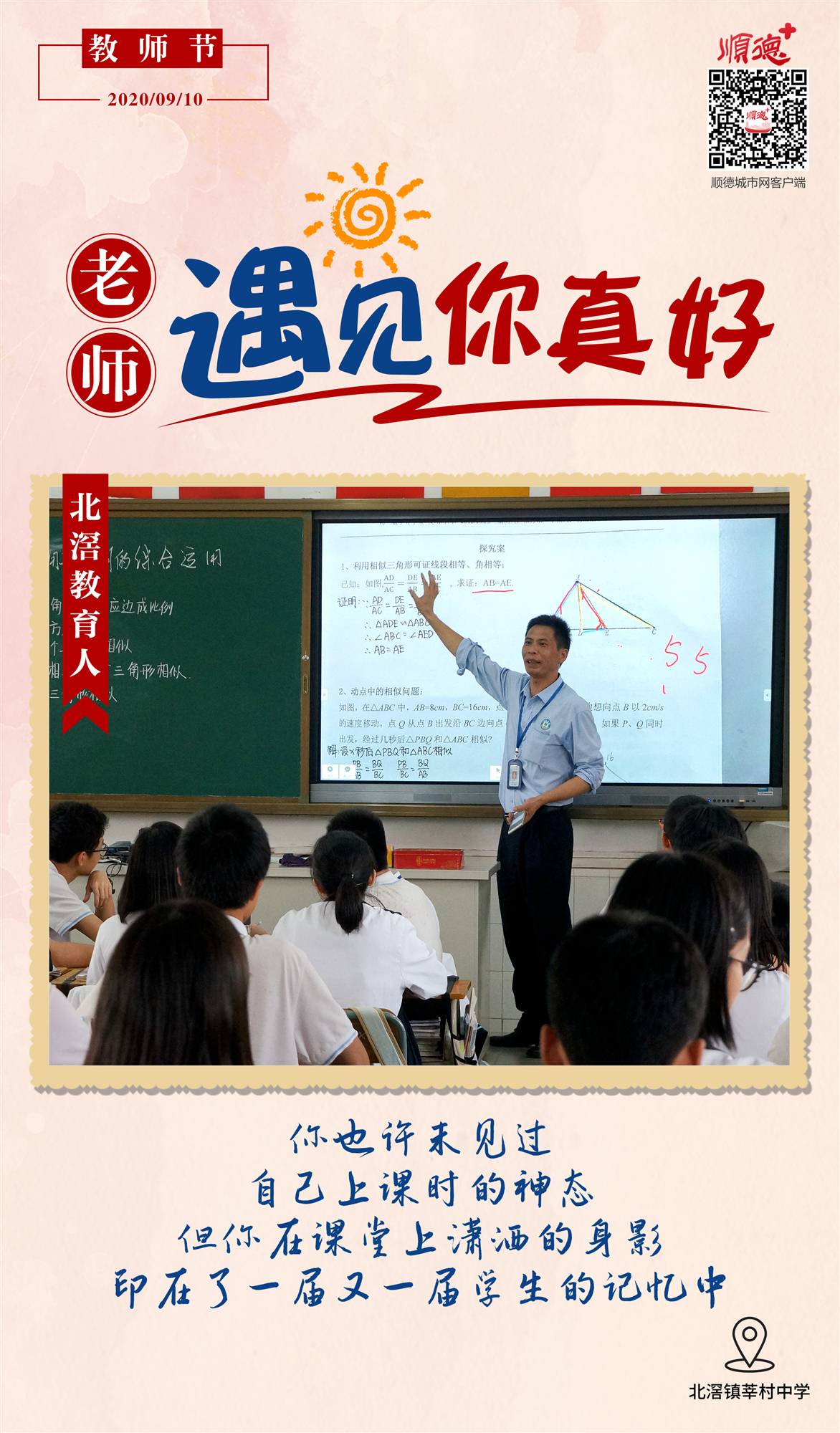 莘村中學_副本.jpg