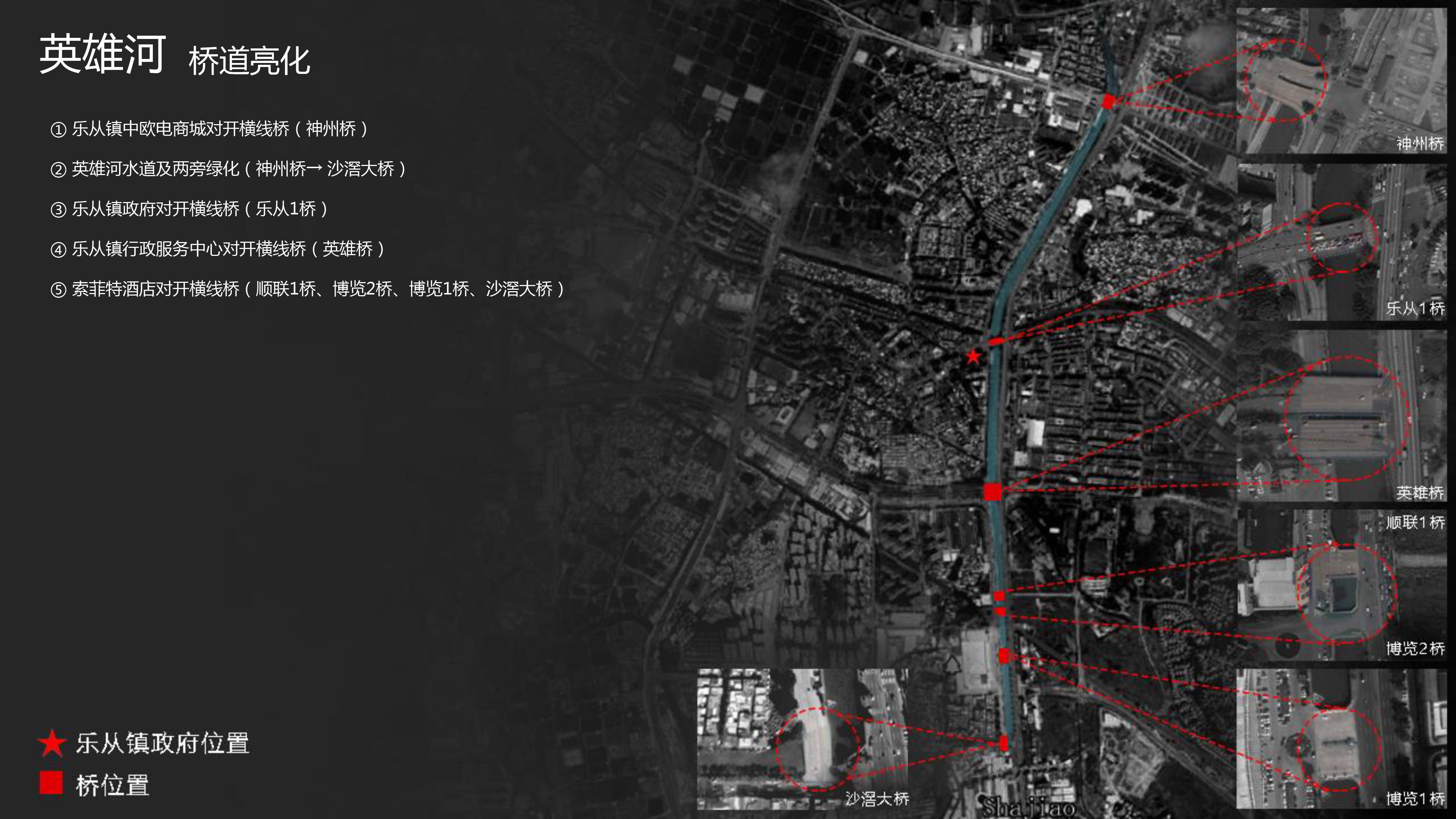 樂從鎮英雄河水道亮化項目設計方案-2.jpg