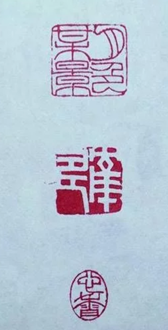 “心香”“月色梅影”“鹤寿”三枚印章.png
