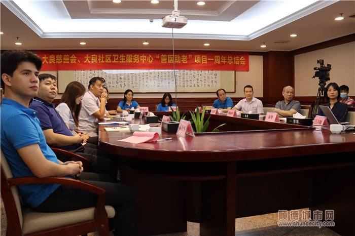 大良慈善会、大良社区卫生服务中心“善医助老”项目一周年总结会.jpg