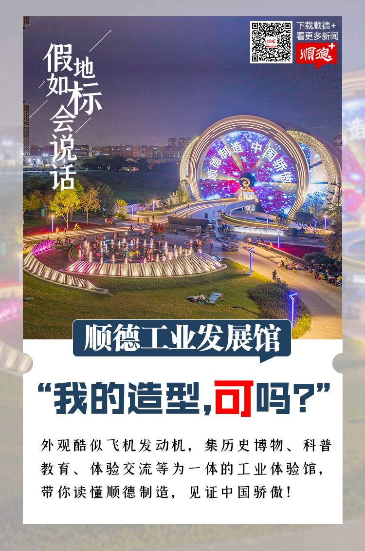 順德工業發展館(1).jpg