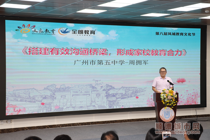 广州市第五中学周拥军校长精彩演讲_副本.png