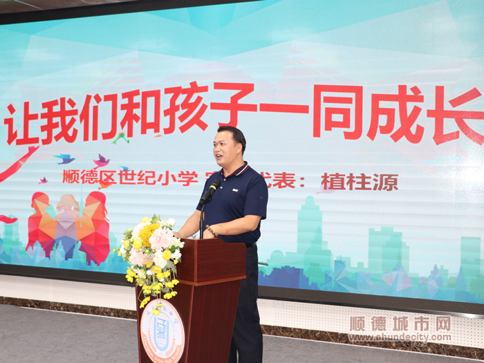 世纪小学优秀家长代表植柱源先生分享家校共育心得_副本.png