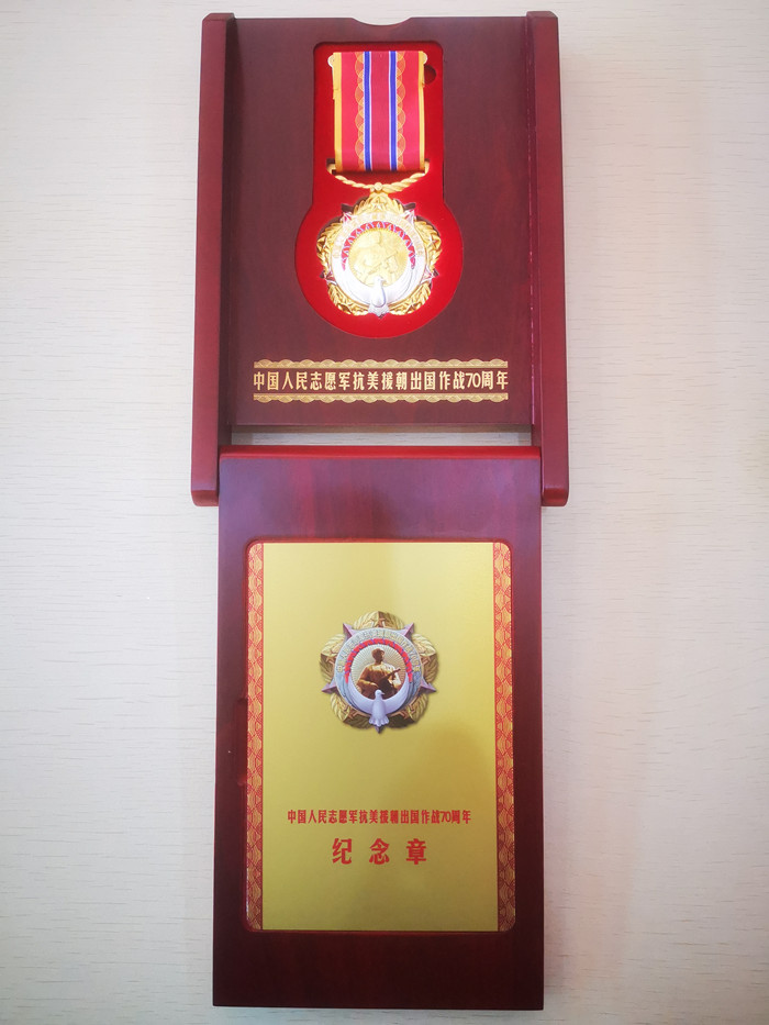 麦秉藩获得中国人民志愿军抗美援朝出国作战70周年纪念章。.jpg