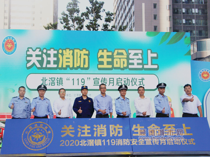 1北滘镇“119”消防宣传月活动正式启动，各领导点赞。.jpg