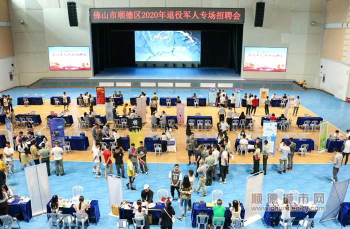 2020.9.26 顺德区2020年退役军人专场招聘会现场1_副本.jpg