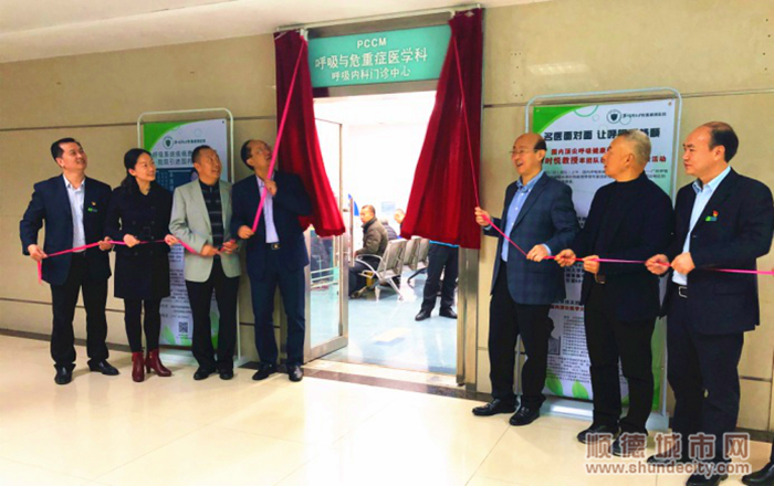 广州医科大学附属顺德医院呼吸与危重症医学科门诊中心挂牌成立。.png