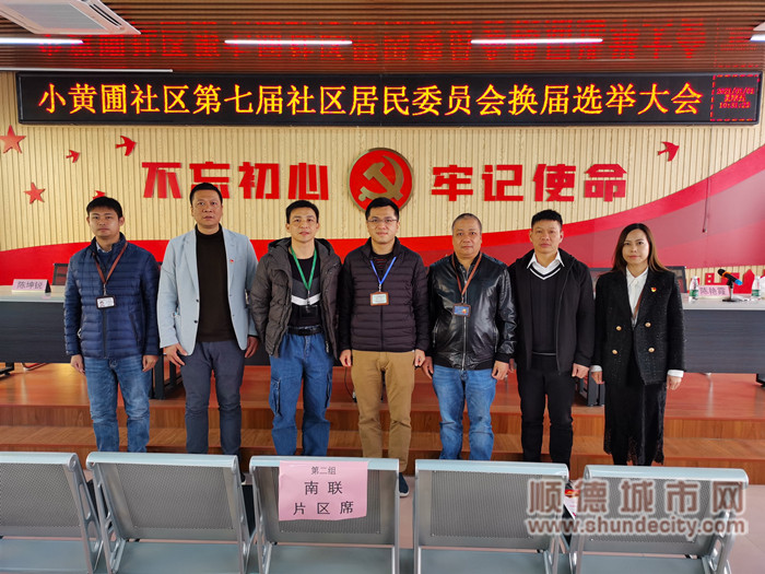 图一：小黄圃社区顺利完成党委换届选举_副本_副本.jpg