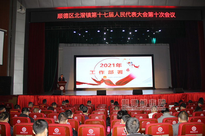 北滘召开第十七届人民代表大会第十次会议.jpg