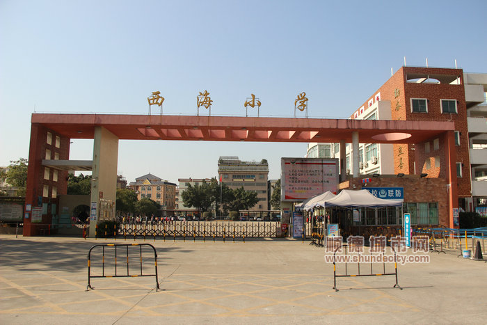 北滘西海小學(xué) (3).JPG