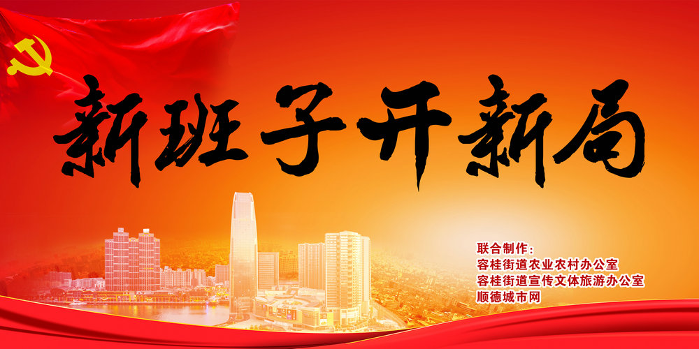 容桂村居换届.jpg