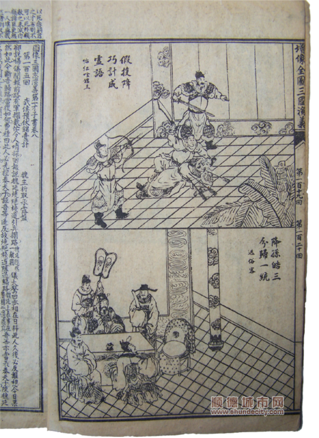 马冈雕版印书插图之历史故事_副本.png