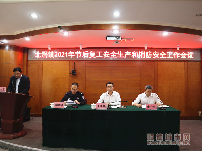 北滘安全生产工作会议。.jpg