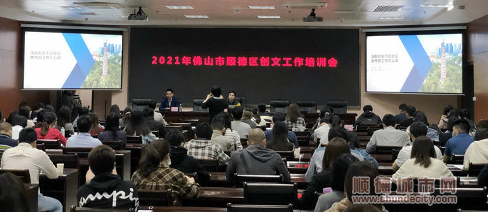 2021年顺德区创文工作培训会举行.jpg