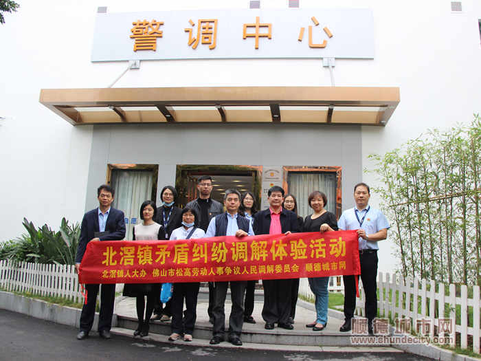 区镇人大代表参加北滘镇矛盾纠纷调解调研体验活动.jpg