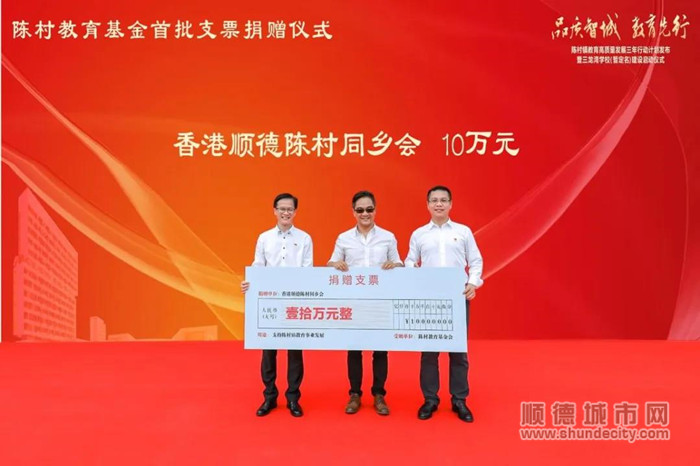 香港順德陳村同鄉會_副本.jpg
