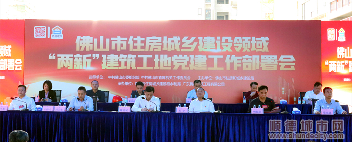 5顺德区住房城乡建设和水利局大力推动“党建进工地”。.JPG