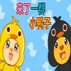 搭嘎鸭
