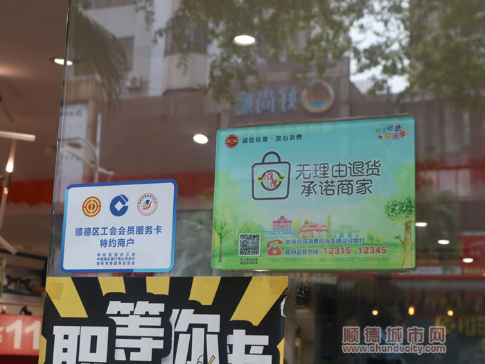 日顺皇门口的无理由退换货标识.jpg