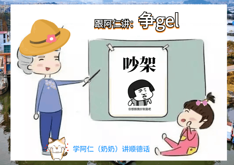 顺德话8.gif