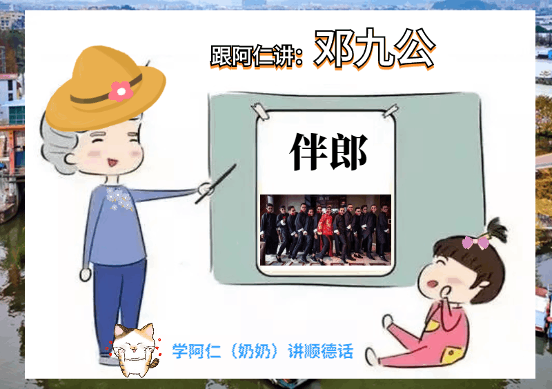 顺德话7.gif