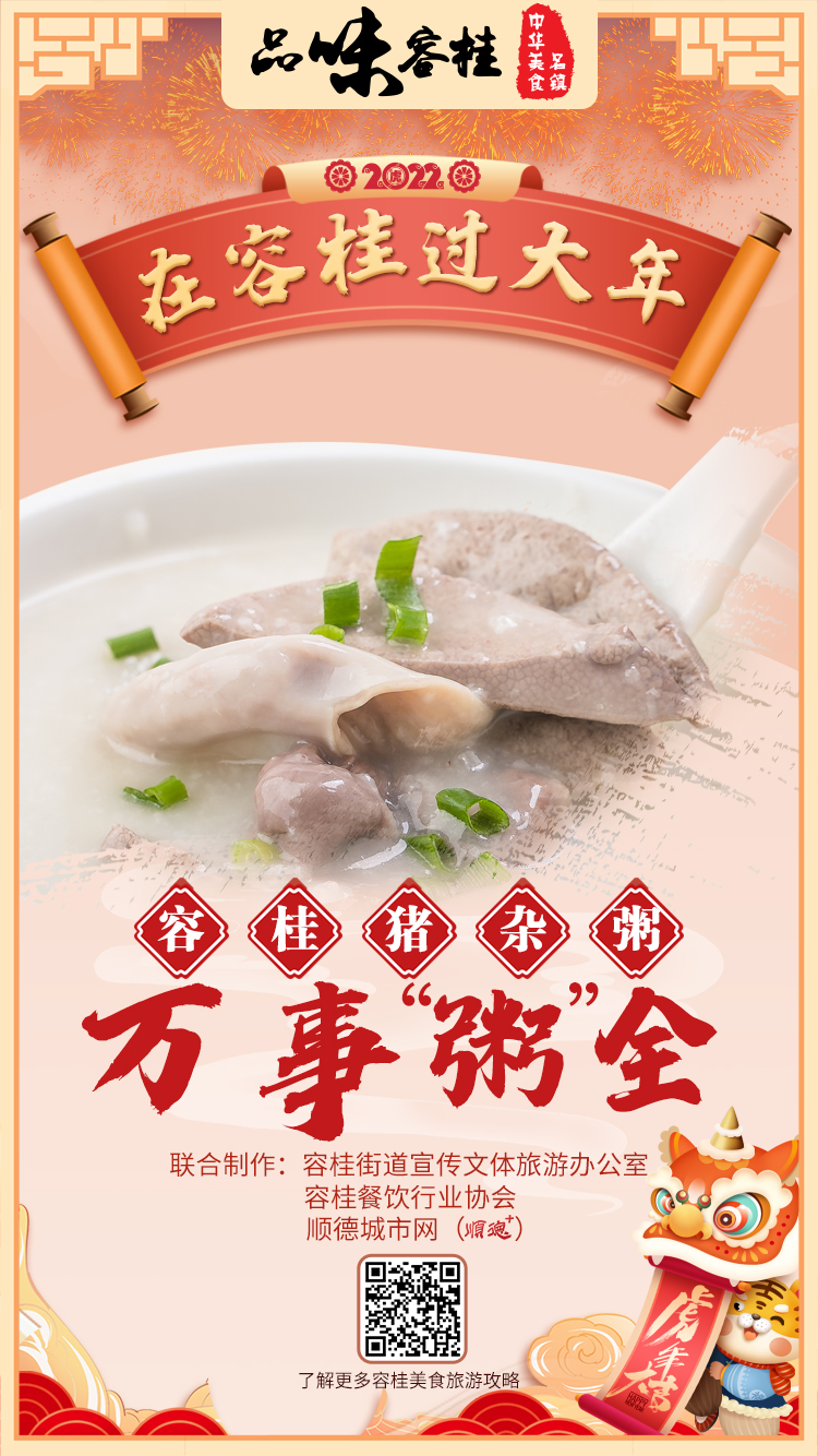 容桂猪杂粥 (3).jpg