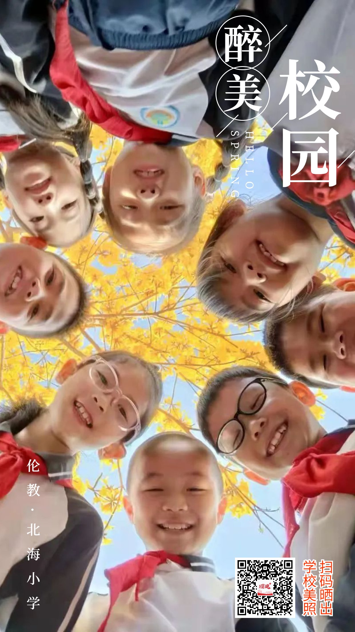 伦教北海小学.jpg