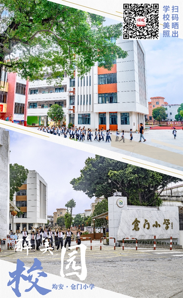 均安 仓门小学.jpg