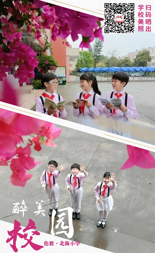 伦教北海小学.jpg