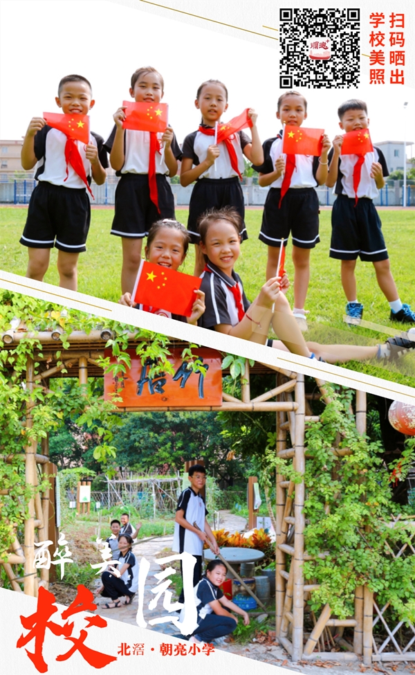 北滘 朝亮小学.jpg