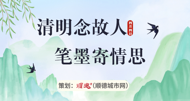 清明追思中國風公眾號首圖.jpg