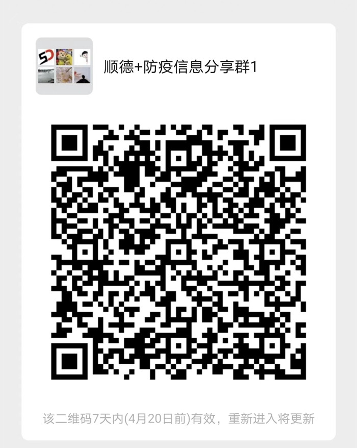 shundeplus/images/article/2022/04/13/4446f20220413094711861568.jpg 防疫信息二维码 - 副本.jpg