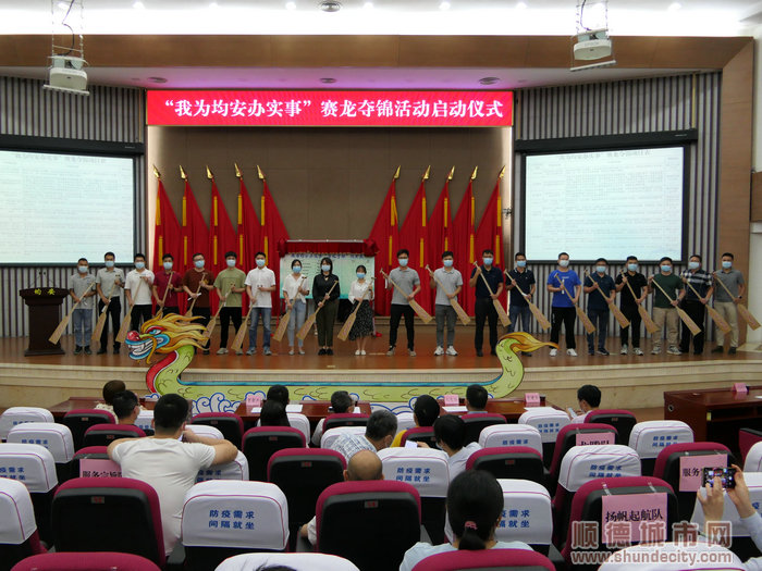 “我为群众办实事”赛龙夺锦活动在均安镇政府举行。.jpg