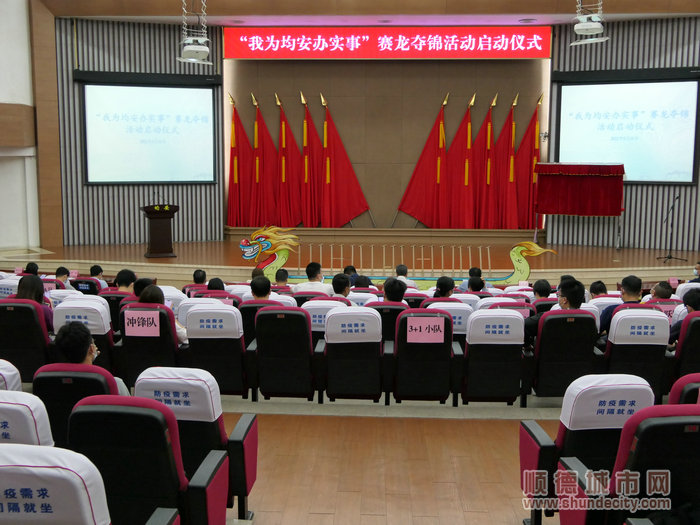 “我为均安办实事”赛龙夺锦活动启动仪式现场。.jpg