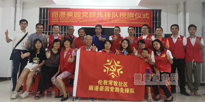 麗港豪園黨群先鋒隊(duì)_副本.jpg