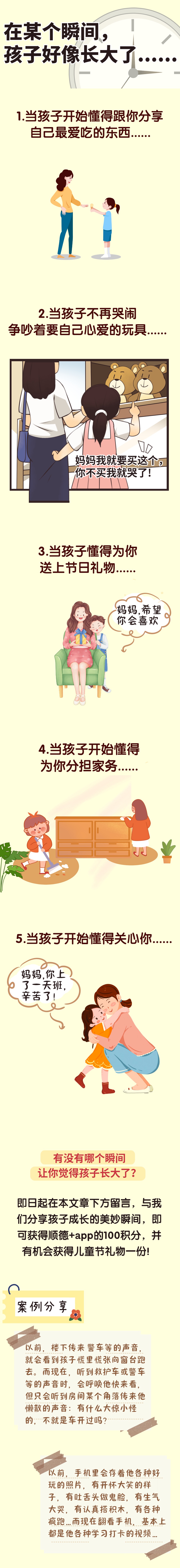 六一儿童节快乐热点话题小时候条漫.jpg