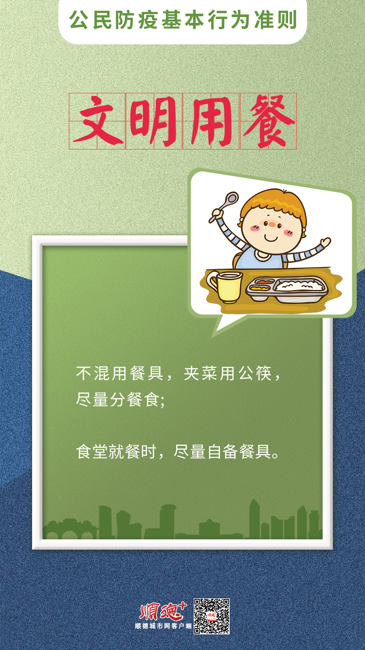 5.文明用餐.jpg